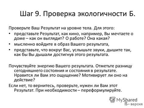Шаг 10: Проверка результата