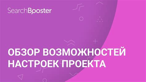 Шаг 2: Изучение возможностей настроек