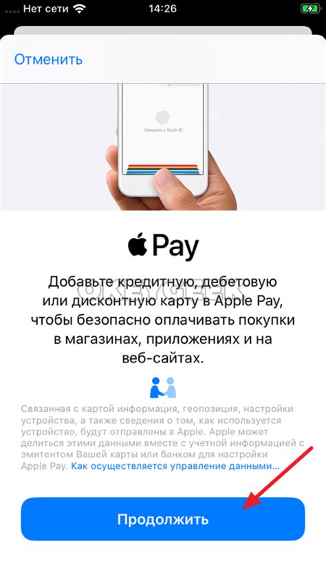 Шаг 2: Нажмите на кнопку «Добавить карту» в приложении Apple Pay