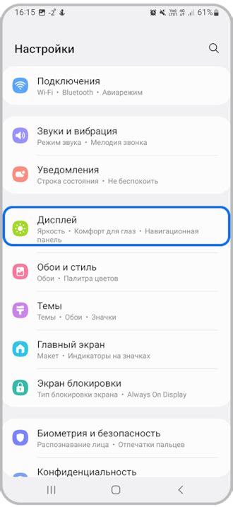 Шаг 2: Найдите раздел дисплей