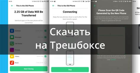 Шаг 2: Скачивание приложения Clone Phone