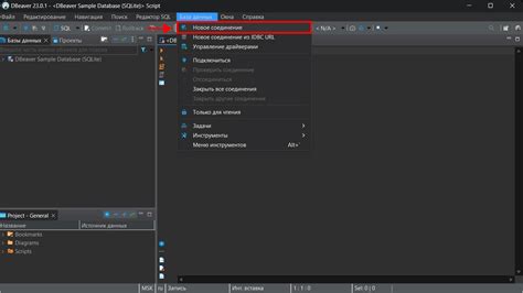 Шаг 2: Создание новой схемы в DBeaver