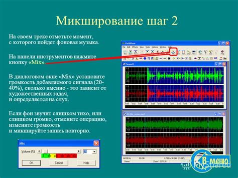 Шаг 2: Установите громкость