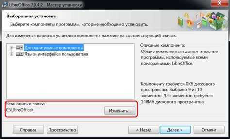 Шаг 2.1: Выбор директории установки