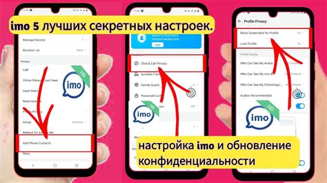 Шаг 3: Настройка настроек конфиденциальности