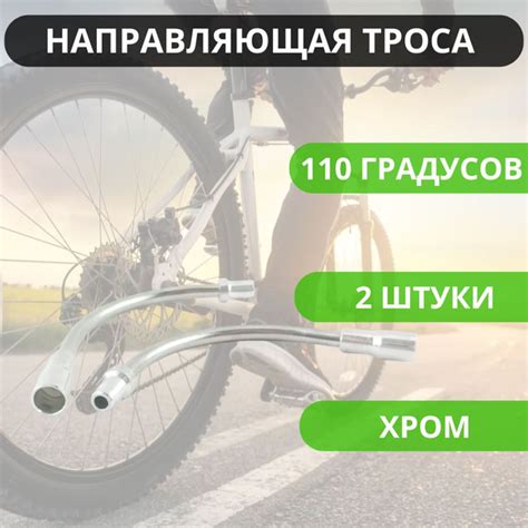 Шаг 3: Настройка троса тормоза