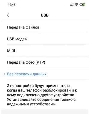 Шаг 3: Режим передачи файлов