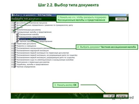 Шаг 4: Выбор типа документа