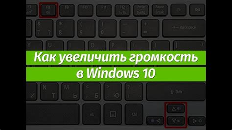 Шаг 4: Настройте уровень громкости и готово!