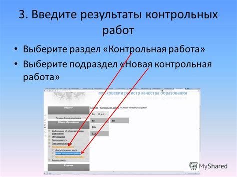 Шаг 4: Начните работу в системе РИР