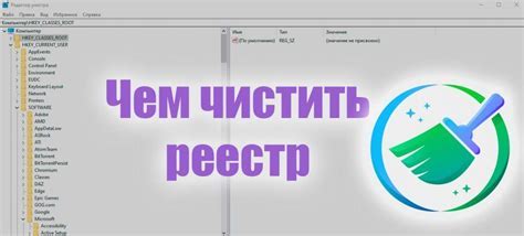 Шаг 4: Очистка реестра от данных о AnyDesk