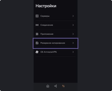 Шаг 4: Проверка и сохранение настроек