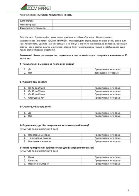 Шаг 4: Распространение анонимной анкеты
