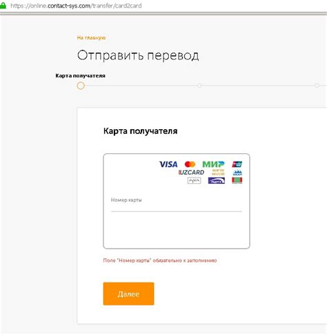 Шаг 4: Укажите данные вашей карты МИР