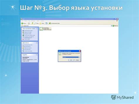Шаг 4. Выбор языка установки