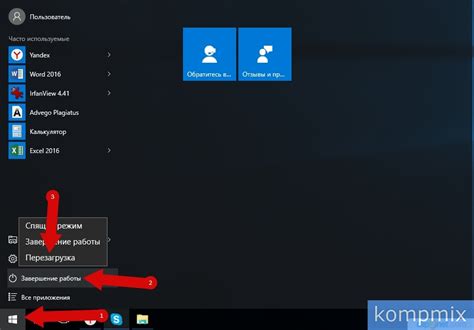 Шаг 5: Перезагрузить компьютер и начать пользоваться Visio