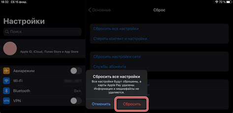 Шаг 5: Подтверждение сброса