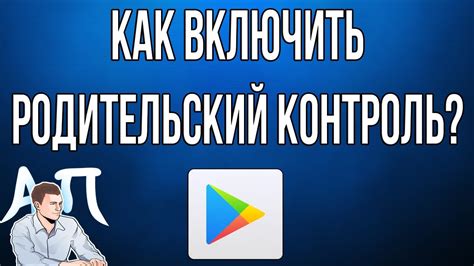 Шаг 5: Установка параметров родительского контроля после входа в аккаунт