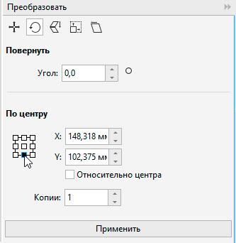 Шаг 5: Установка точки пивота по центру