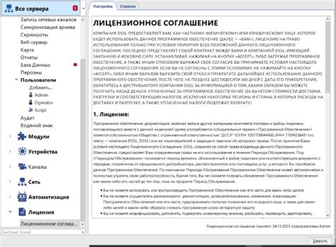Шаг 5. Принятие лицензионного соглашения