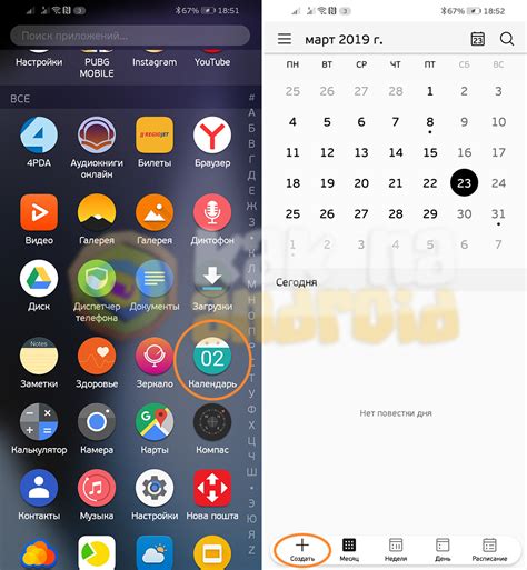 Шаг 6: Напоминание успешно создано на Honor!