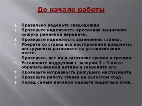 Шаг 6: Проверьте надежность крепления