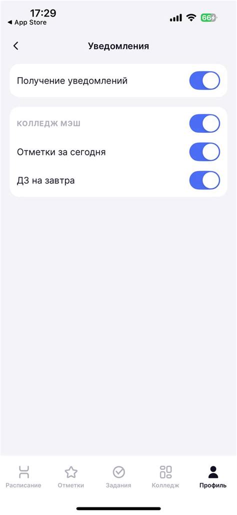 Шаг 7: Настройка уведомлений и параметров