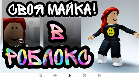 Шаг 8. Наденьте свою майку в игре и покажите всем свой уникальный стиль!