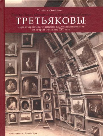Эстетические и мировоззренческие аспекты