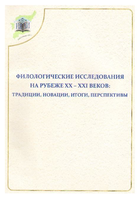 Этнографические аспекты обычая