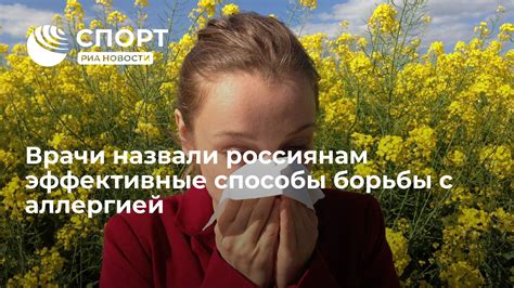 Эффективные методы борьбы с аллергией