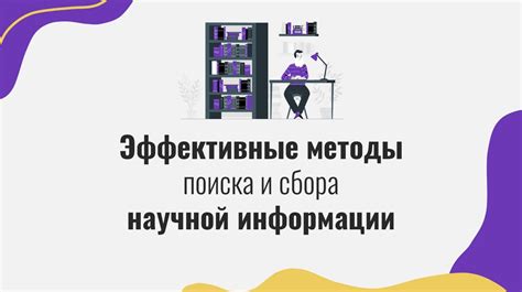 Эффективные методы поиска