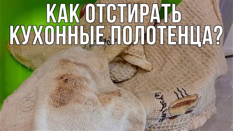 Эффективные способы отделать полотенце от теста