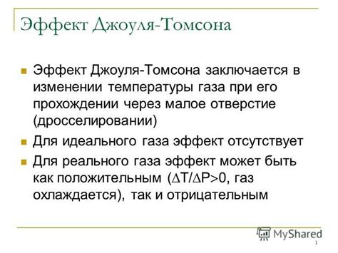 Эффект температуры