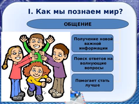 Получение важной информации 