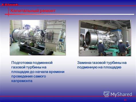 Аспекты проведения заварки горячей части турбины