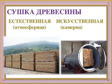 Влияние на качество сушки