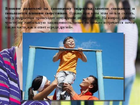 Влияние роста на самооценку и социальное взаимодействие
