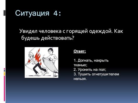Возможные причины снов с горящей одеждой