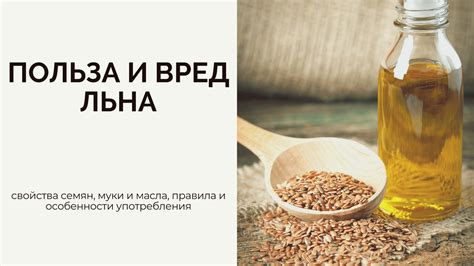 Дети и потенциальные риски употребления семян льна