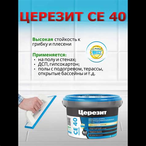 Затирка для швов: главные преимущества
