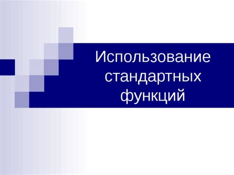 Использование стандартных функций ВКонтакте