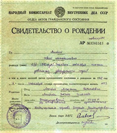 История развития свидетельства о рождении