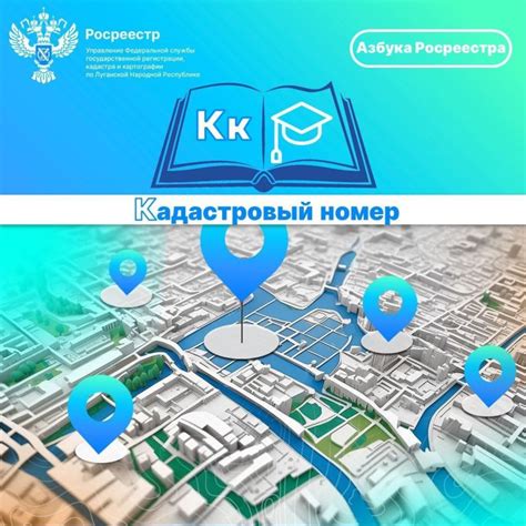 Кадастровый номер - важный идентификатор