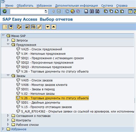Как использовать код транзакции в SAP