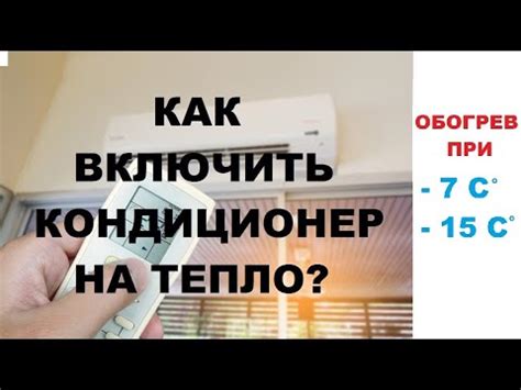 Как настроить сплит бирюса на тепло