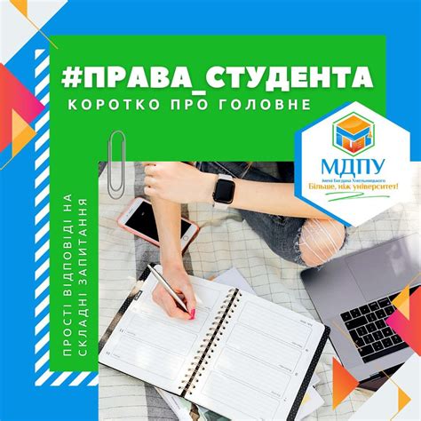 Как сохранить свои права студента
