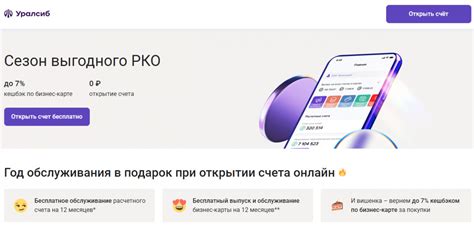 Как узнать номер счета в банке Уралсиб