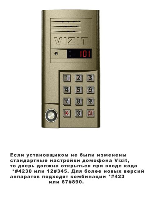 Как установить код для домофона Ростелеком