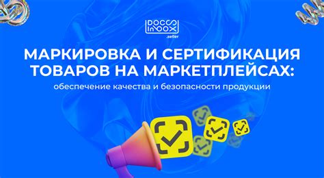 Качество продукции и сертификация товаров